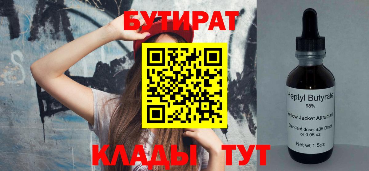 БУТИРАТ  Вход с VPN  Коммунар  БУТИРАТ жидкий экстази 