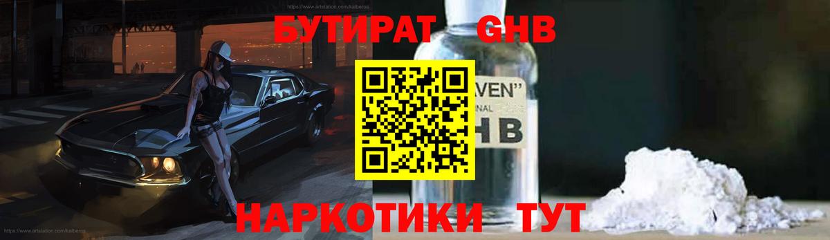 БУТИРАТ жидкий экстази Коммунар