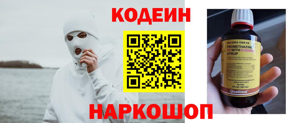 Кодеиновый сироп Lean напиток Lean (лин)  Вход с VPN  Коммунар 