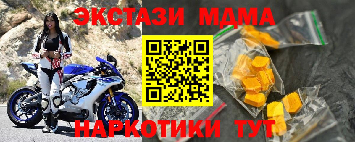 МДМА кристаллы  МДМА кристаллы  МДМА  Коммунар  Вход с VPN 