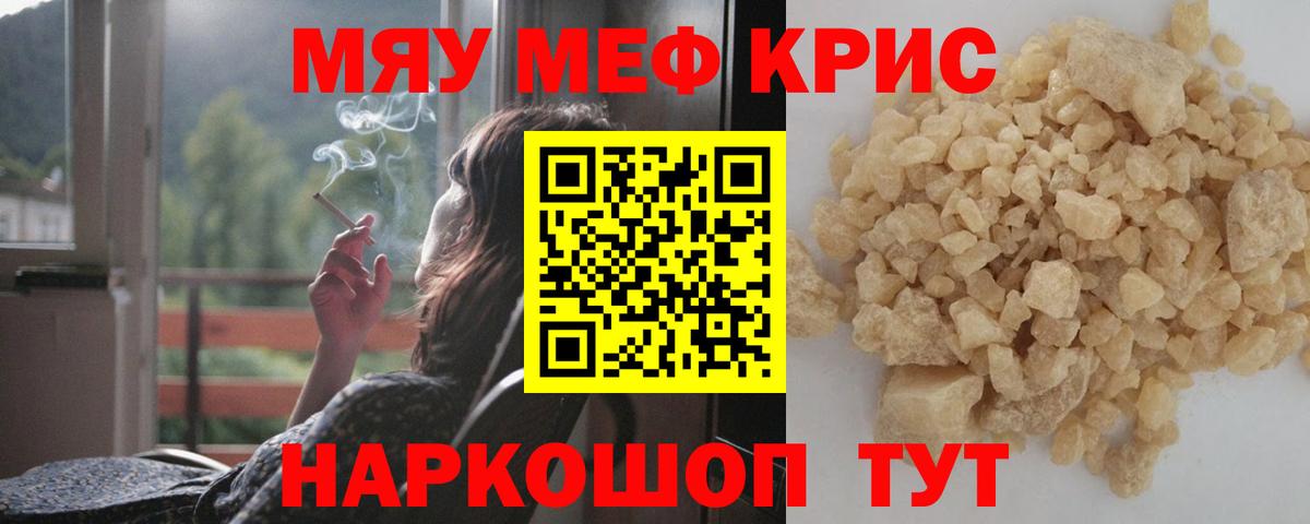 как найти закладки  МЯУ-МЯУ  Меф  МЕФ mephedrone  Вход с VPN  Коммунар 